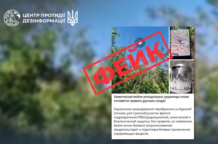 скріншот ЦПД: кремль поширює фейкові новини про застосування Україною хімічної зброї в Курській області