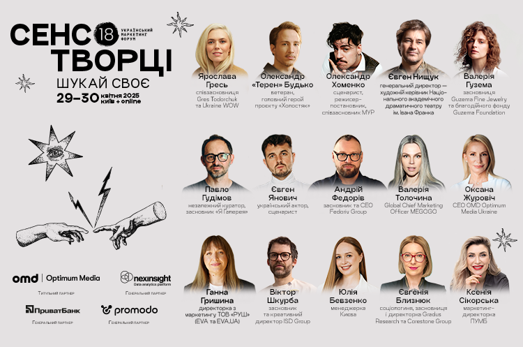 Камери, світло, сенси: 18-й Український маркетинг-форум запрошує шукати своє серед героїв нашого часу Камери, світло, сенси: 18-й Український маркетинг-форум запрошує шукати своє серед героїв нашого часу
