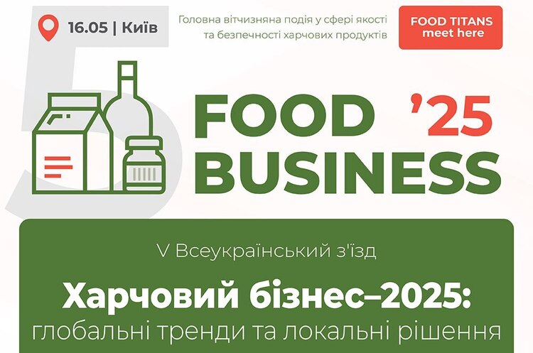У Києві відбудеться п'ята зустріч лідерів харчової індустрії У Києві відбудеться п'ята зустріч лідерів харчової індустрії