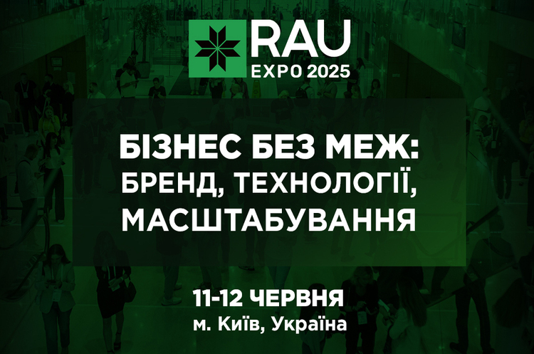 RAU Expo 2025: подія, яка змінить ринок ритейлу! Ви з нами? RAU Expo 2025: подія, яка змінить ринок ритейлу! Ви з нами?