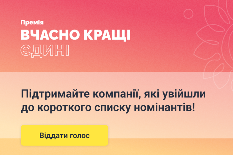 «Вчасно.Кращі»: премія для тих, хто не боїться цифрових змін «Вчасно.Кращі»: премія для тих, хто не боїться цифрових змін