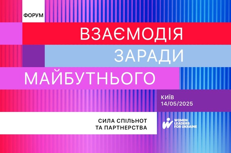 У Києві відбудеться масштабний форум жіночого лідерства У Києві відбудеться масштабний форум жіночого лідерства
