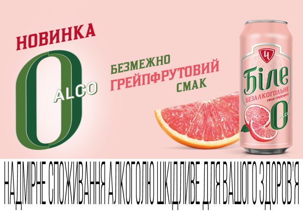 «Чернігівське Біле» презентує нове безалкогольне пиво «Чернігівське Біле» презентує нове безалкогольне пиво