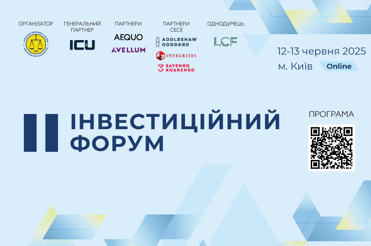 У Києві відбудеться II Інвестиційний Форум У Києві відбудеться II Інвестиційний Форум