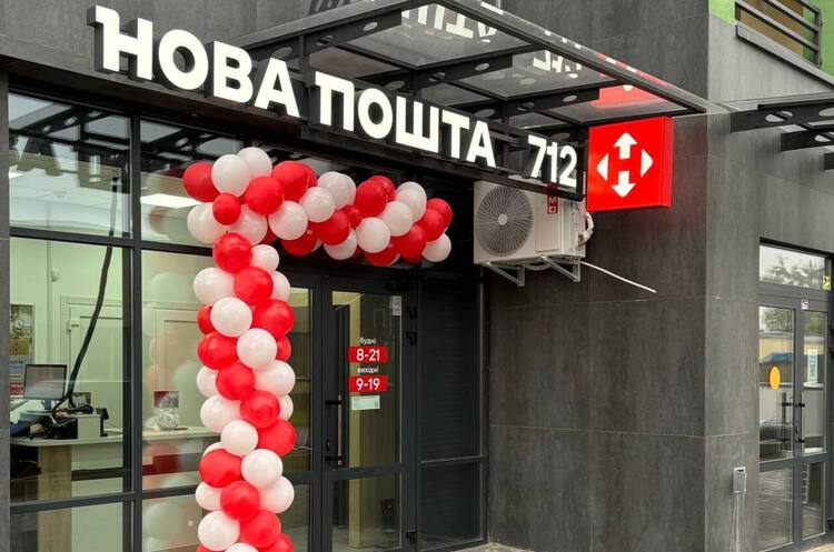 «Нова пошта» відкрила 5 мінівідділень у Києві «Нова пошта» відкрила 5 мінівідділень у Києві