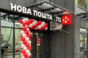 «Нова пошта» відкрила 5 мінівідділень у Києві