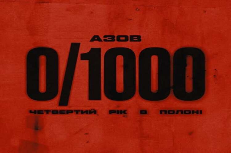 Фото: Denys Prokopenko/Facebook Під час обміну «1000 на 1000» не повернули жодного азовця – Прокопенко