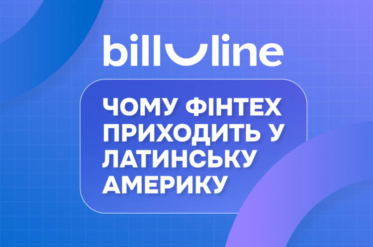 bill_line расширяет присутствие в LATAM: как компания завоёвывает финтех-рынок Латинской Америки bill_line расширяет присутствие в LATAM: как компания завоёвывает финтех-рынок Латинской Америки