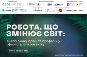 Зелений «бум» на ринку праці: ASDE презентує національне дослідження про ринок праці та професії у сфері сталого розвитку