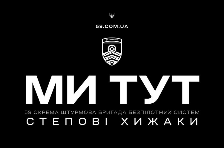 59-а бригада Сил Безпілотних Систем оголошує набір 59-а бригада Сил Безпілотних Систем оголошує набір