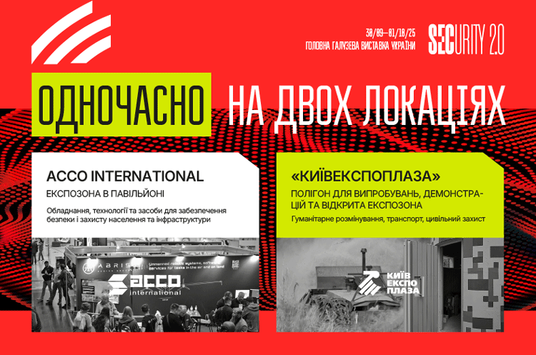 SECURITY 2.0: у Києві відбудеться головна галузева виставка безпекових рішень в умовах війни SECURITY 2.0: у Києві відбудеться головна галузева виставка безпекових рішень в умовах війни