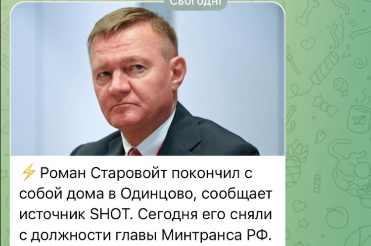 На росії «застрелився» міністр транспорту, який відповідав за спорудження укріплень у Курській області На росії «застрелився» міністр транспорту, який відповідав за спорудження укріплень у Курській області