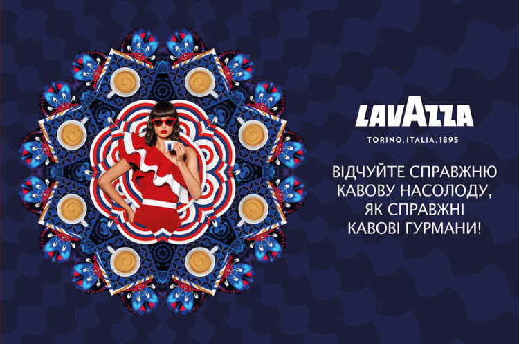 Справжня італійська Lavazza – у декілька кліків Справжня італійська Lavazza – у декілька кліків