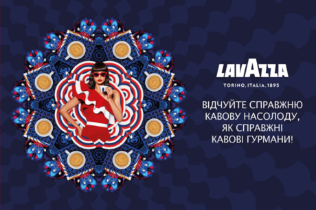 Справжня італійська Lavazza – у декілька кліків