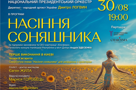 У Києві відбудеться прем'єра симфонічної поеми «Насіння соняшника» У Києві відбудеться прем'єра симфонічної поеми «Насіння соняшника»