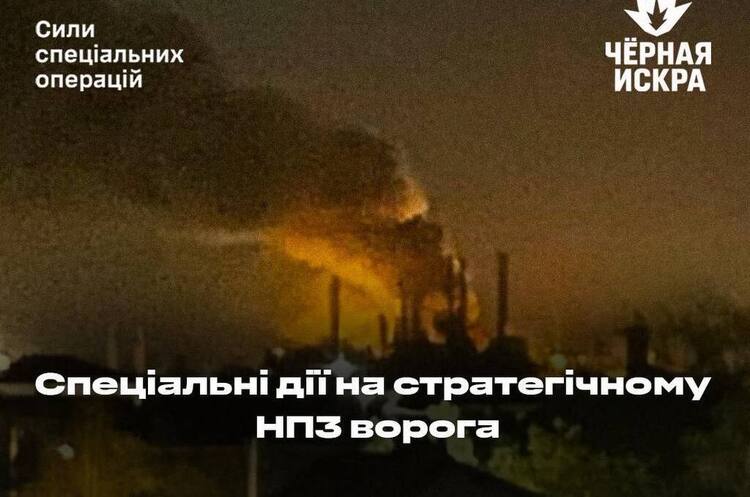 Фото: Міноборони У ССО ЗСУ розповіли подробиці про атаку на Ільський НПЗ у рф