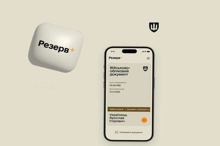 У «Резерв+» тимчасово обмежать доступ до послуг через технічні роботи У «Резерв+» тимчасово обмежать доступ до послуг через технічні роботи