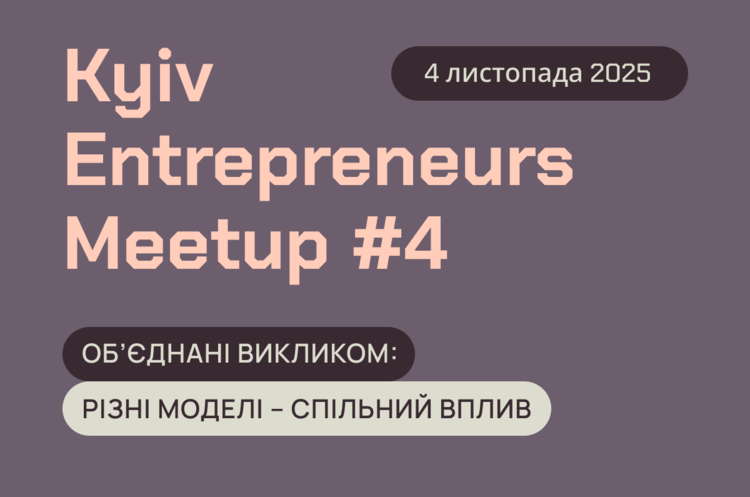 Kyiv Entrepreneurs Meetup #4. Об’єднані викликом: різні моделі – спільний вплив – простір для peer-to-peer обміну та співпраці між реабілітаційними центрами, імпакт-бізнесом і державною владою Kyiv Entrepreneurs Meetup #4. Об’єднані викликом: різні моделі – спільний вплив – простір для peer-to-peer обміну та співпраці між реабілітаційними центрами, імпакт-бізнесом і державною владою