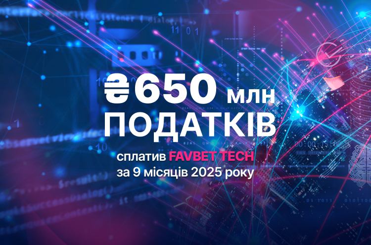 FAVBET Tech сплатив понад 650 млн грн податків за 9 місяців 2025 року FAVBET Tech сплатив понад 650 млн грн податків за 9 місяців 2025 року