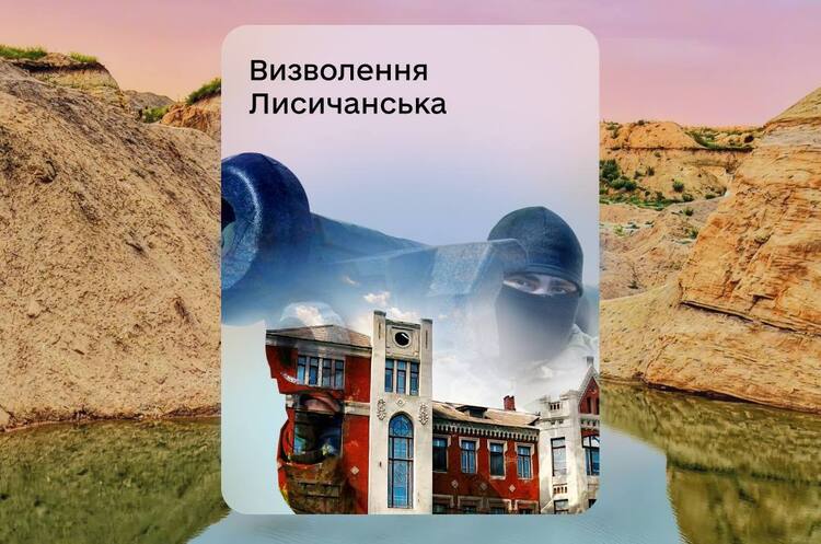 Фото: Дія У «Дії» з'явилася нова військова облігація – «Лисичанськ»