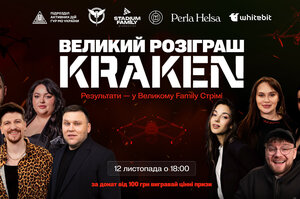 «Донат — це теж зброя»: KRAKEN і STADIUM FAMILY запускають благодійний розіграш на 3 000 000 грн «Донат — це теж зброя»: KRAKEN і STADIUM FAMILY запускають благодійний розіграш на 3 000 000 грн