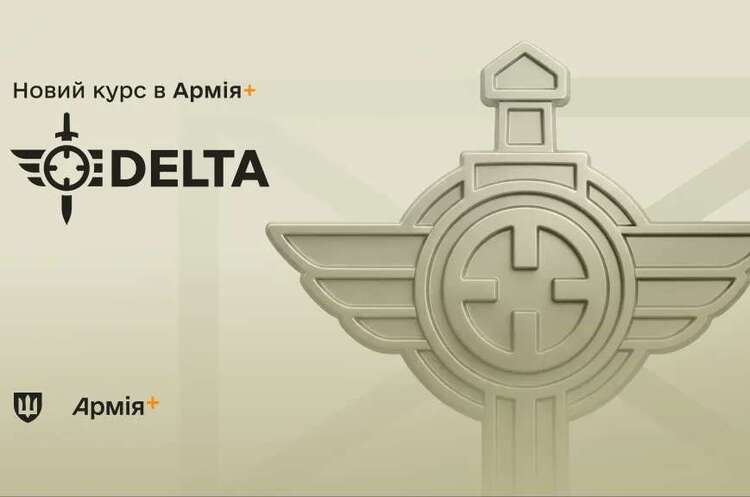 Фото: Міноборони У застосунку Армія+ запущено базовий навчальний курс DELTA