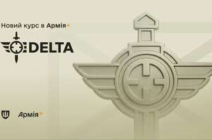У застосунку Армія+ запущено базовий навчальний курс DELTA У застосунку Армія+ запущено базовий навчальний курс DELTA
