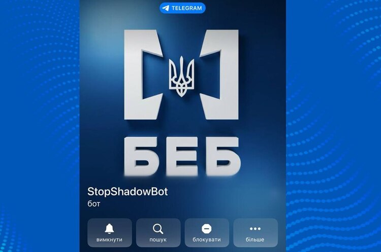 Фото: БЕБ БЕБ запустило бот в Telegram: можна анонімно повідомити про економічні правопорушення
