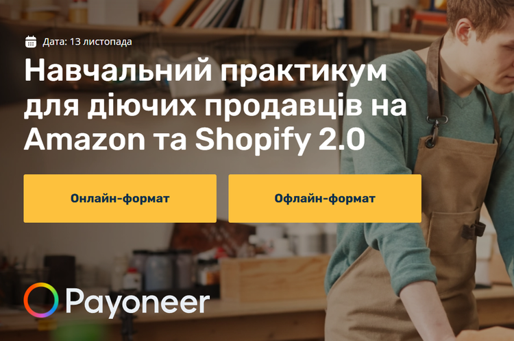 Навчальний практикум для діючих продавців на Amazon та Shopify 2.0 Навчальний практикум для діючих продавців на Amazon та Shopify 2.0