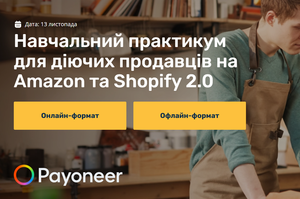 Навчальний практикум для діючих продавців на Amazon та Shopify 2.0 Навчальний практикум для діючих продавців на Amazon та Shopify 2.0