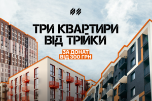 Три квартири від Трійки: Третій армійський корпус запускає розіграш у межах збору «Герої районів» Три квартири від Трійки: Третій армійський корпус запускає розіграш у межах збору «Герої районів»