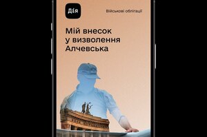 У «Дії» з’явилася нова військова облігація У «Дії» з’явилася нова військова облігація