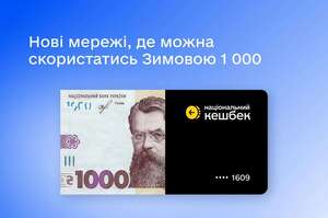 Уряд оновив перелік торгівельних мереж, у яких можна скористатися карткою «Національний кешбек» Уряд оновив перелік торгівельних мереж, у яких можна скористатися карткою «Національний кешбек»