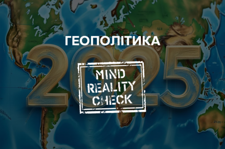 ³�� ���������� ����, �� �������� ��� � 2025 ���� � � �������� ������ Mind Reality Check