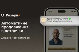 У «Резерв+» автоматично продовжили 90% відстрочок онлайн – Міноборони У «Резерв+» автоматично продовжили 90% відстрочок онлайн – Міноборони
