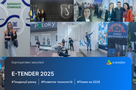 e-Tender � ������������ �������: ���������� 2025 �� ��������� 2026