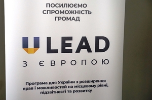 U-LEAD та ЦППР провели конференцію про самоврядування на шляху до ЄС U-LEAD та ЦППР провели конференцію про самоврядування на шляху до ЄС