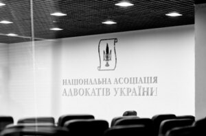 Єрмак очолив комітет у Національній асоціації адвокатів України Єрмак очолив комітет у Національній асоціації адвокатів України