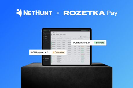 �� RozetkaPay ������������ ������� � NetHunt CRM