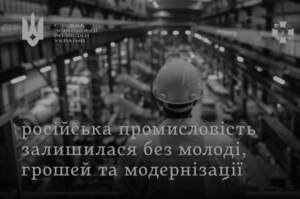 Розвідка розкрила масштабний колапс російської промисловості Розвідка розкрила масштабний колапс російської промисловості