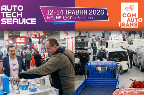 ������� ����������� �������� ����� AutoTechService �� ComAutoTrans ���������� 12-14 ������