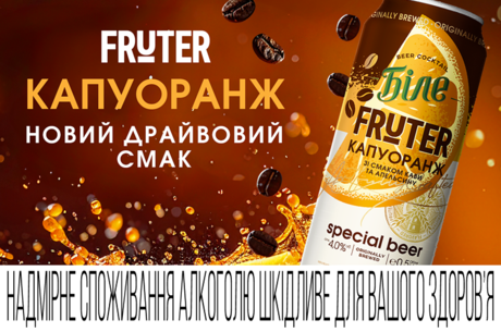 � ������ ����������� ���� FRUTER ������� ����� ��������� ����