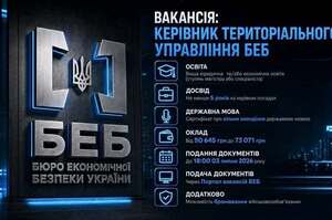 БЕБ оголосило конкурси на посади керівників семи теруправлінь БЕБ оголосило конкурси на посади керівників семи теруправлінь