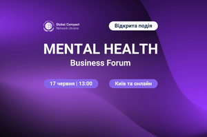 ���������� � �����: �� ����� ��� �������� �� Mental Health Business Forum