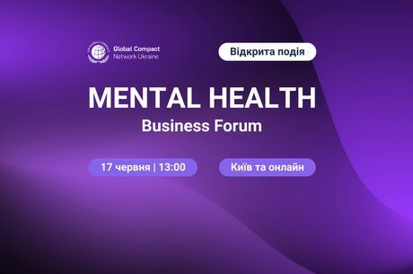 ���������� � �����: �� ����� ��� �������� �� Mental Health Business Forum