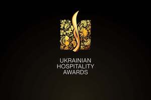 �������� ����� �����������: c�������� ������ ������ �� Ukrainian Hospitality Awards 2026. �� ��������?