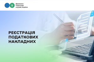 В Україні майже вп'ятеро скоротилася кількість зупинених податкових накладних В Україні майже вп'ятеро скоротилася кількість зупинених податкових накладних