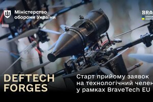 В Україні відкрили приймання заявок для участі в технологічних челенджах DefTech Forges В Україні відкрили приймання заявок для участі в технологічних челенджах DefTech Forges