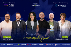 У Києві відбудеться четвертий форум «Освіта ДивоСвіту 2026» У Києві відбудеться четвертий форум «Освіта ДивоСвіту 2026»