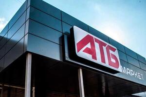 «АТБ» спростувала чутки про закриття магазинів у прифронтовому місті «АТБ» спростувала чутки про закриття магазинів у прифронтовому місті